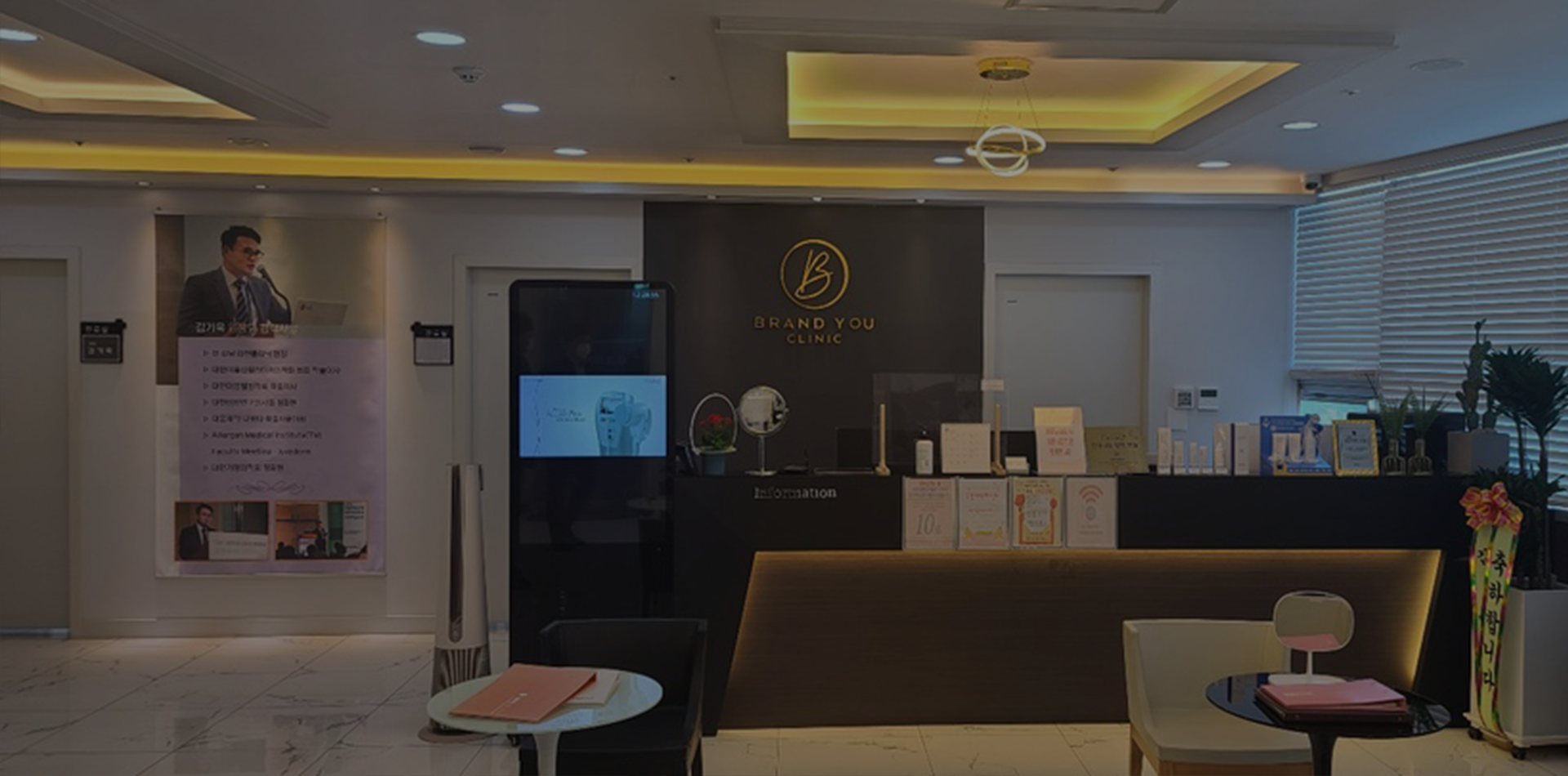 BRAND YOU CLINIC|브랜드유의원|16년 임상 경력의 대표 원장이 직접 상담합니다.